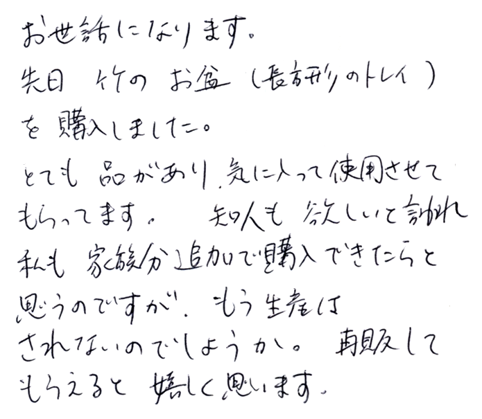 アウトレット商品へのお声