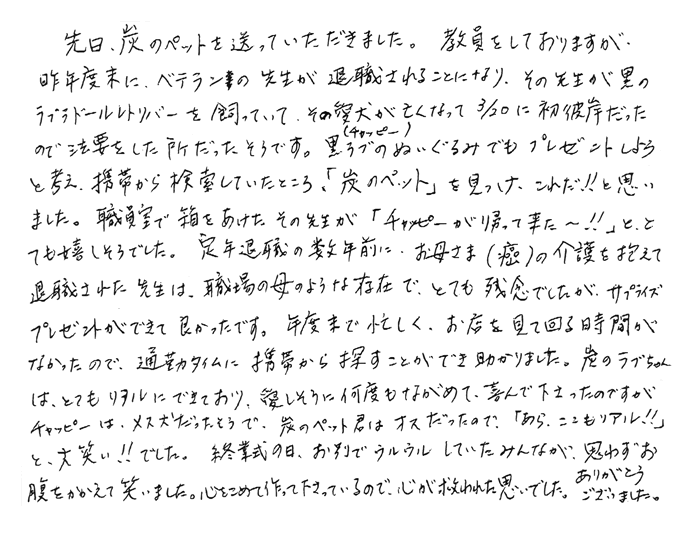 炭のラブラドールレトリバーの声