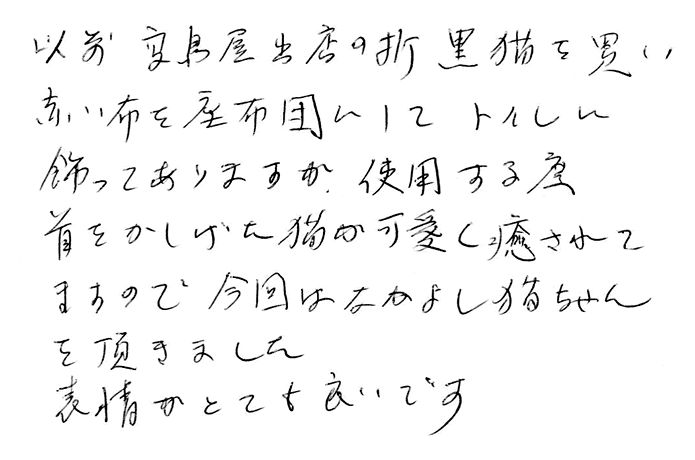 竹炭のなかよし猫ちゃんのお声