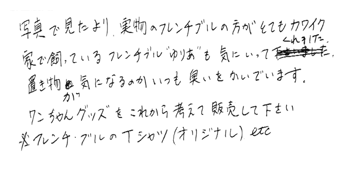 炭のフレンチブルドッグの声