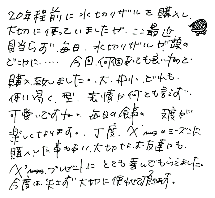 虎竹水切りステンレスザルのお声