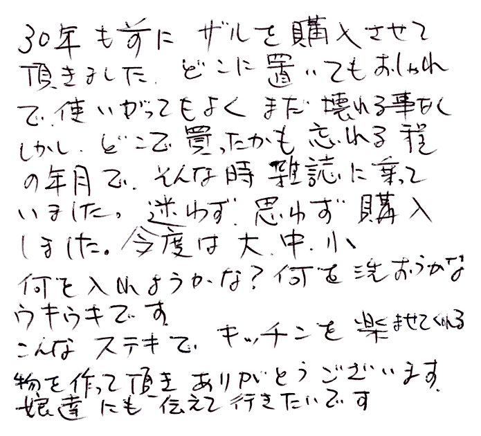 虎竹水切りステンレスザルのお声