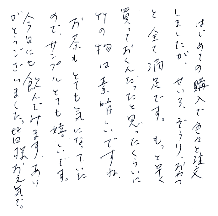 杉蒸篭（せいろ）のお声