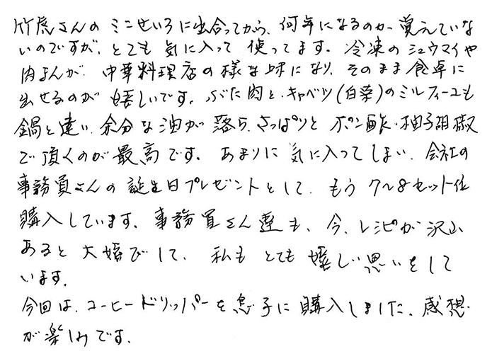 虎竹コーヒードリッパーのお声