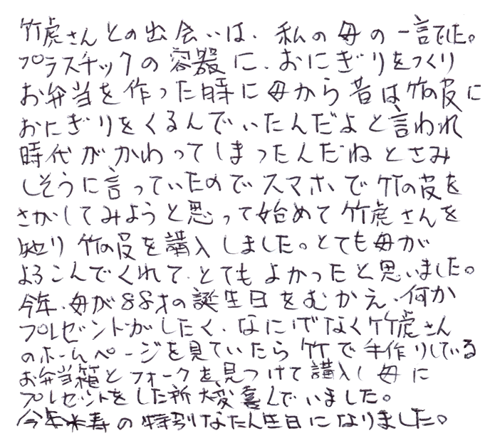 国産スズ竹ミニ弁当箱のお声