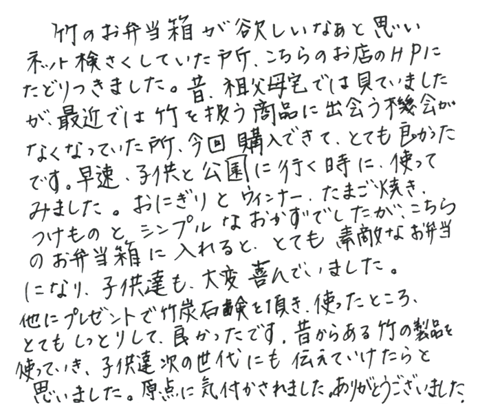 国産スズ竹弁当箱のお声