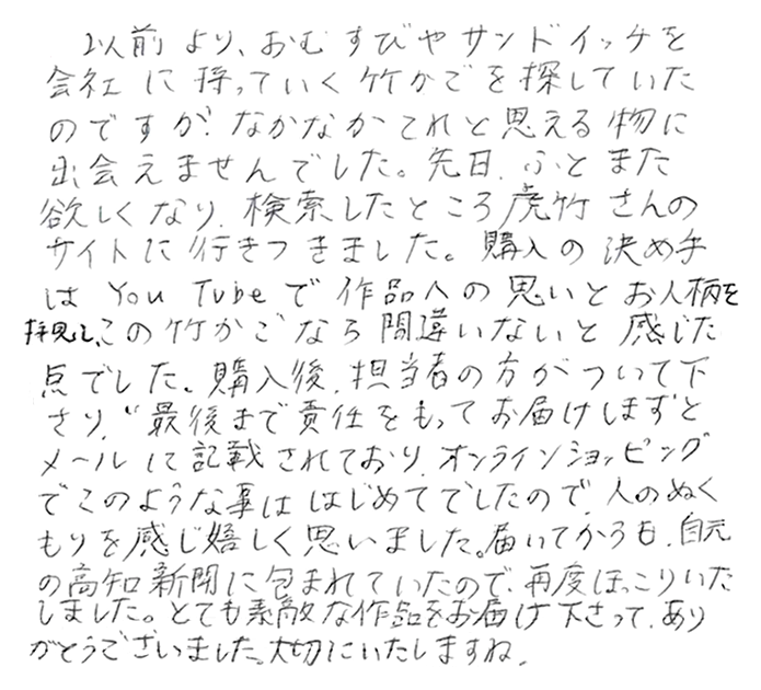 国産スズ竹弁当箱のお声