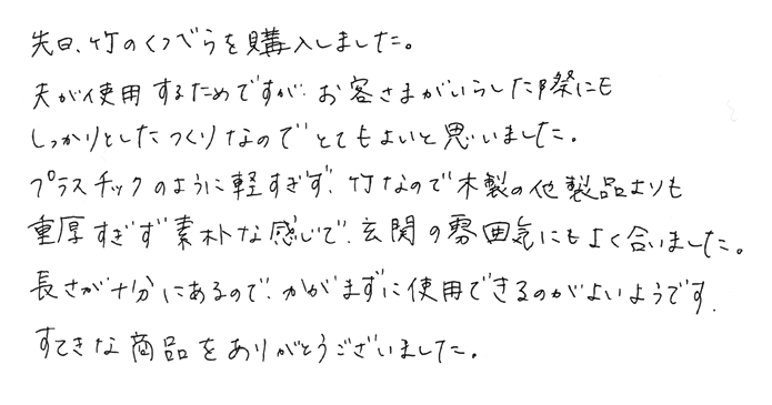 竹のくつべら　玄関の雰囲気にもよく合いました。