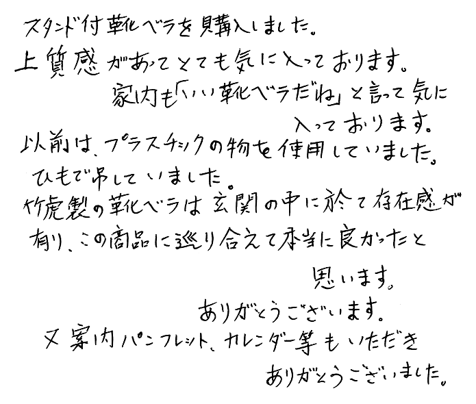 竹のロング靴べらセットのお声