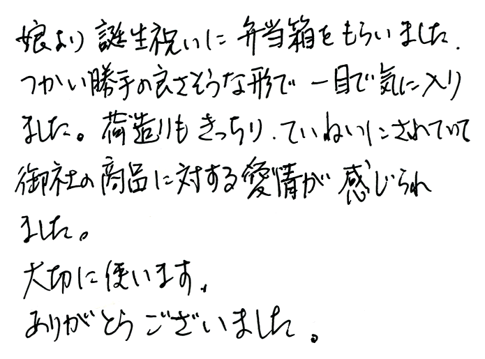 白竹ランチボックスのお声