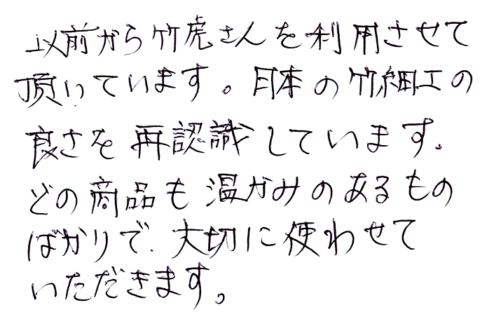 竹柄杓（ひしゃく）のお声