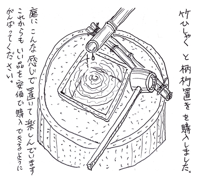 竹柄杓（ひしゃく）のお声