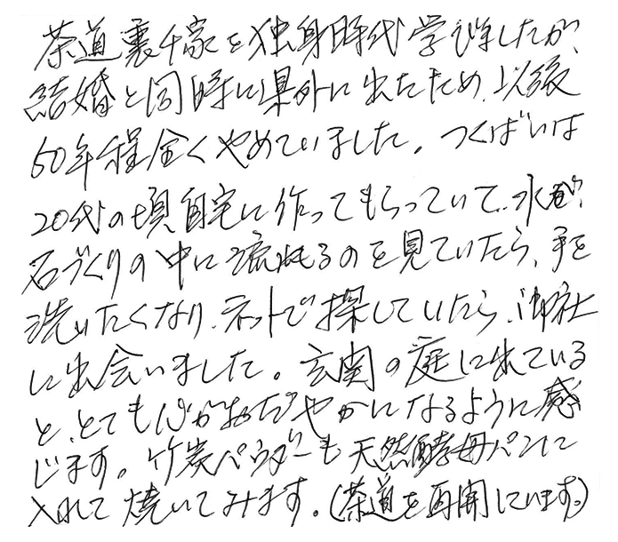 つくばい用竹柄杓のお声"
