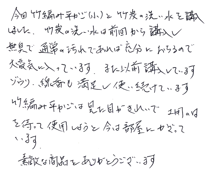 えびら（竹編み平かご）の声