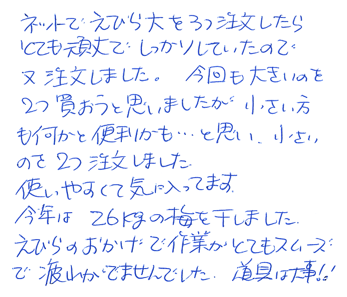 えびら（竹編み平かご）の声