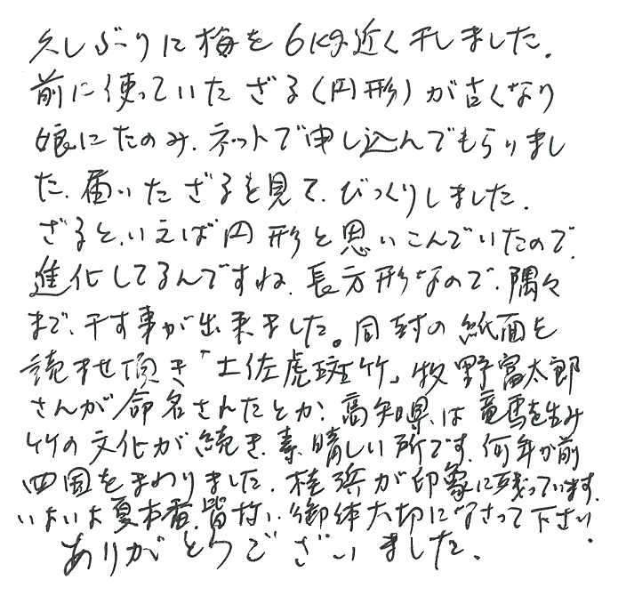 えびら（竹編み平かご）の声