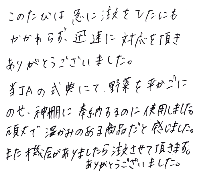 えびら（竹編み平かご）の声