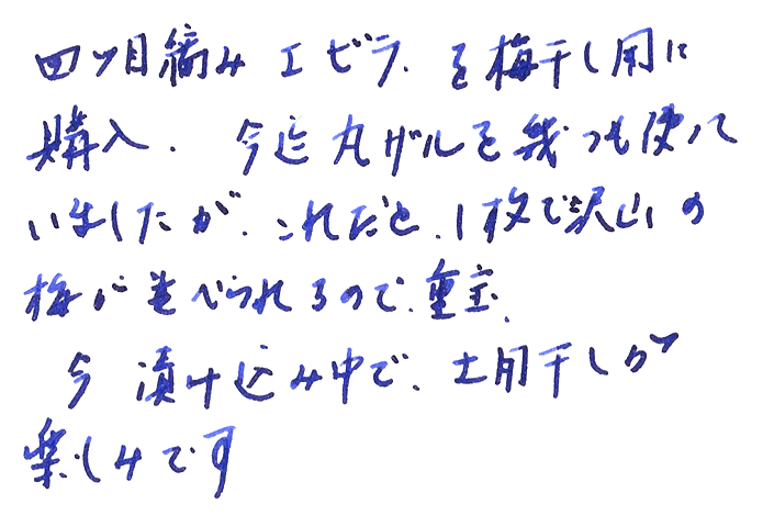 えびら（竹編み平かご）の声