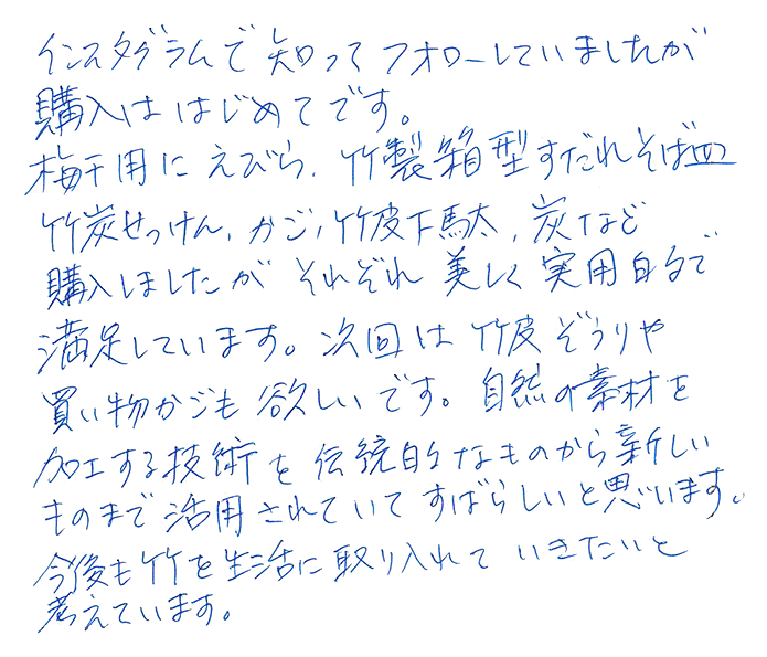 えびら（竹編み平かご）の声
