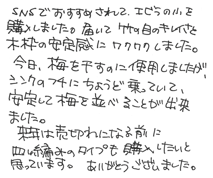 えびら（竹編み平かご）の声