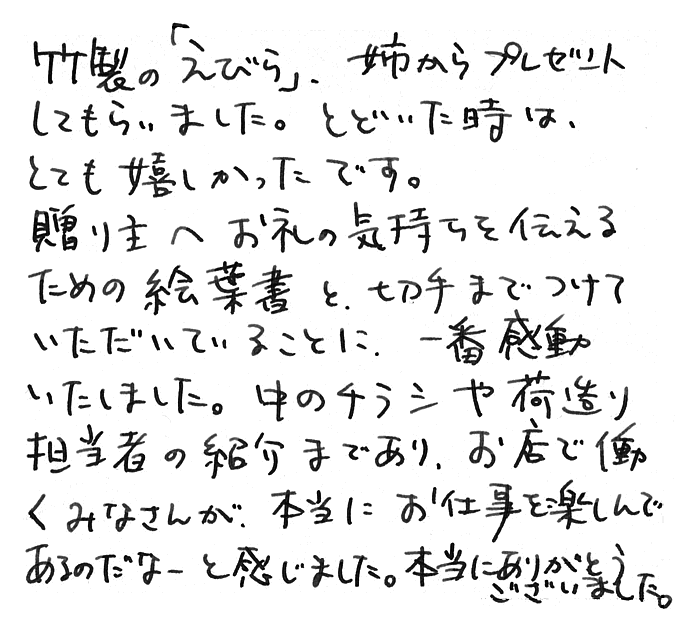 えびら(竹編み平かご)の声