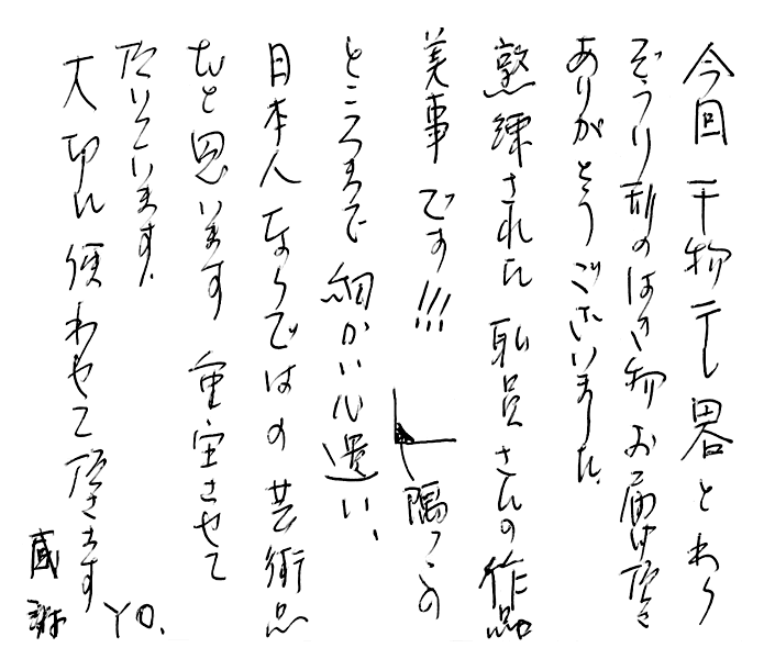 えびら（竹編み平かご）の声