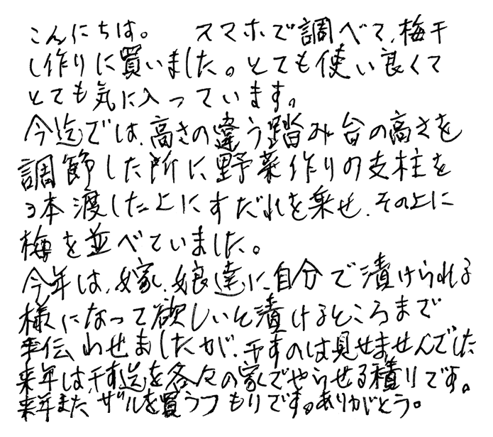 えびら（竹編み平かご）の声