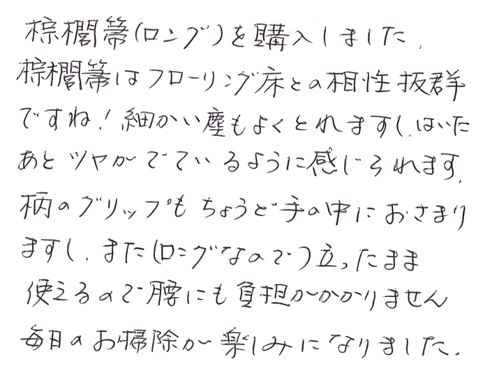 棕櫚箒（シュロほうき）のお声