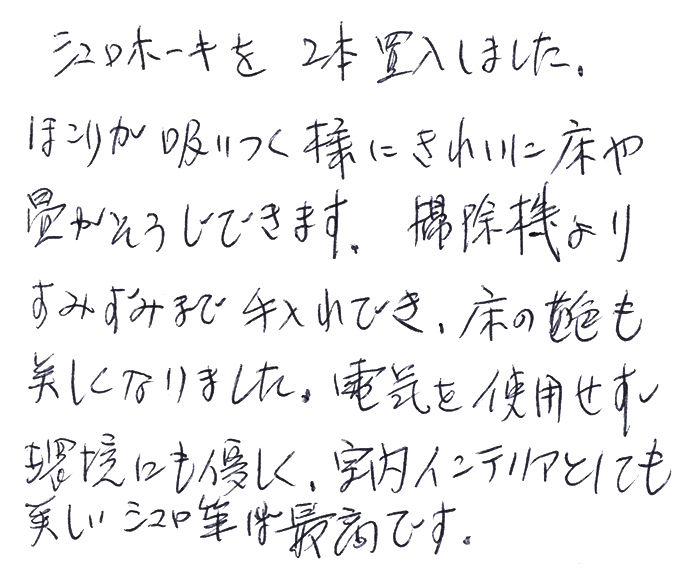 棕櫚箒（シュロほうき）手箒５玉のお声