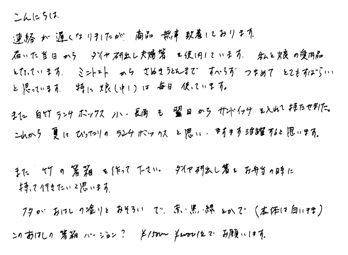 竹研出夫婦箸の声