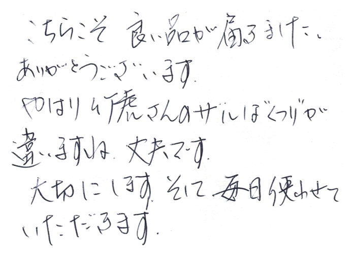 深竹ざる(二重巻)のお声