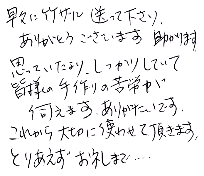 深竹ざる（銅巻）のお声