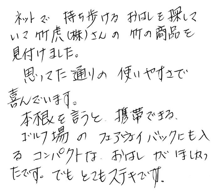 黒竹筒箸箱と虎竹削り箸セットの声