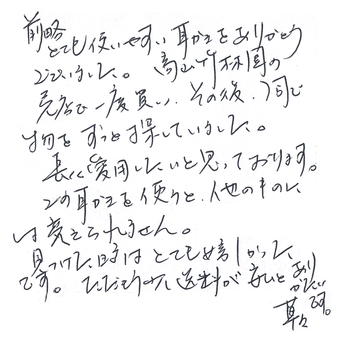 黒竹携帯耳かきセットのお声