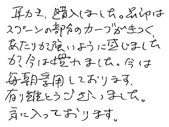 黒竹携帯耳かきセットのお声