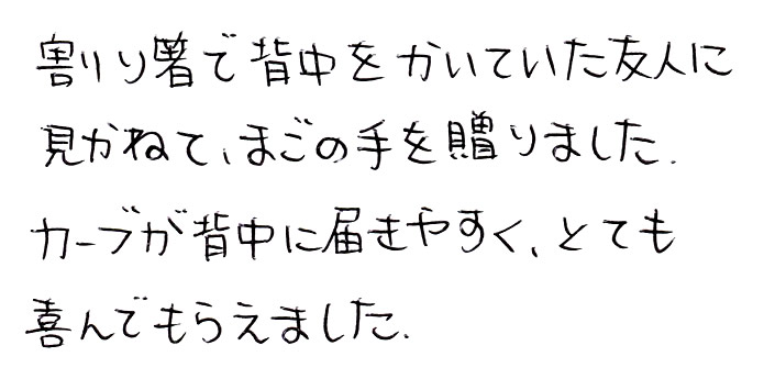 竹製の孫の手