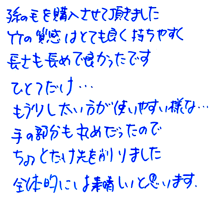 竹製の孫の手