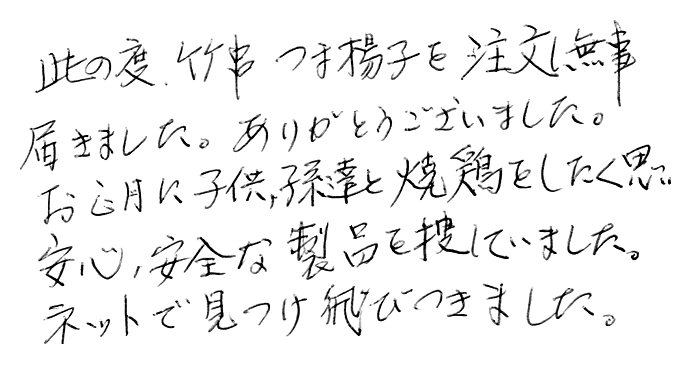 竹楊枝/竹串のお声