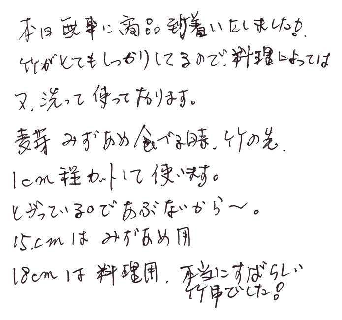 竹楊枝/竹串のお声