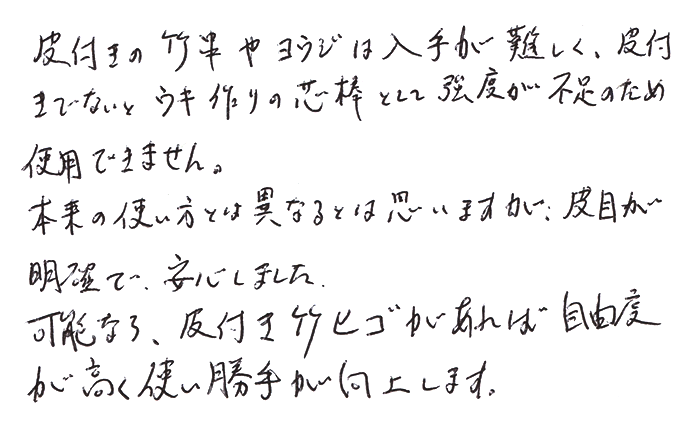 竹楊枝/竹串のお声