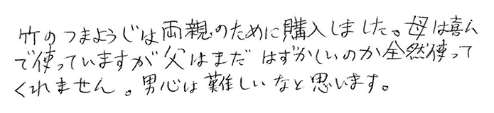 竹楊枝/竹串のお声