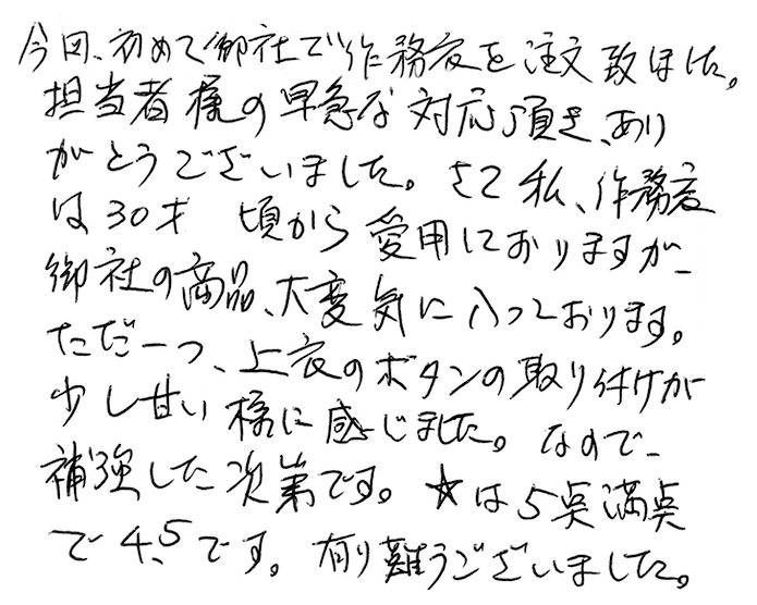 藍染め作務衣の声