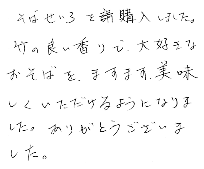 そばせいろのお声