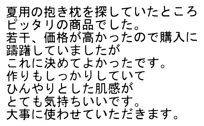 抱き枕ゴザ目竹夫人の声