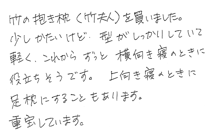 抱き枕六ツ目竹夫人の声