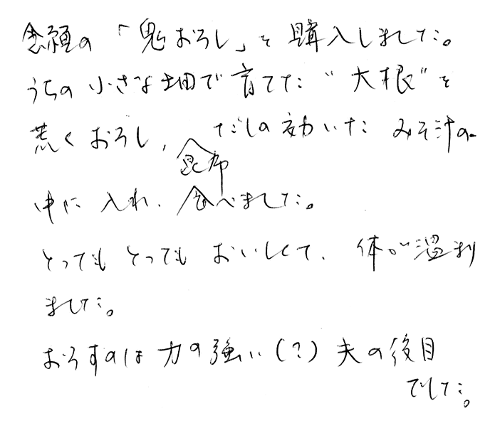 竹製大根おろし(鬼おろし)の声