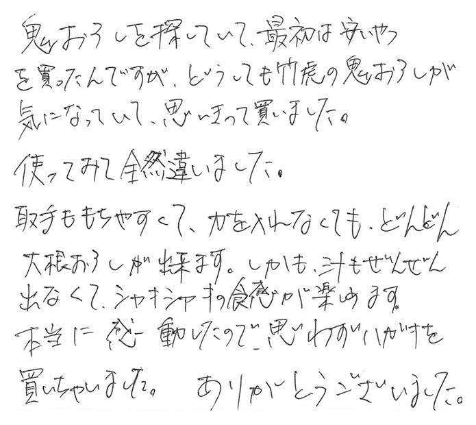 竹製大根おろし(鬼おろし)