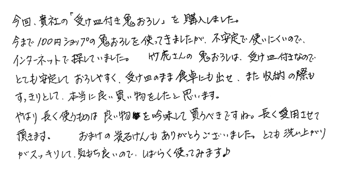 受け皿付き鬼おろし　本当に良い買い物をしたと思います。