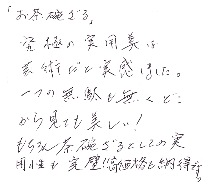 椀かご（角）のお声