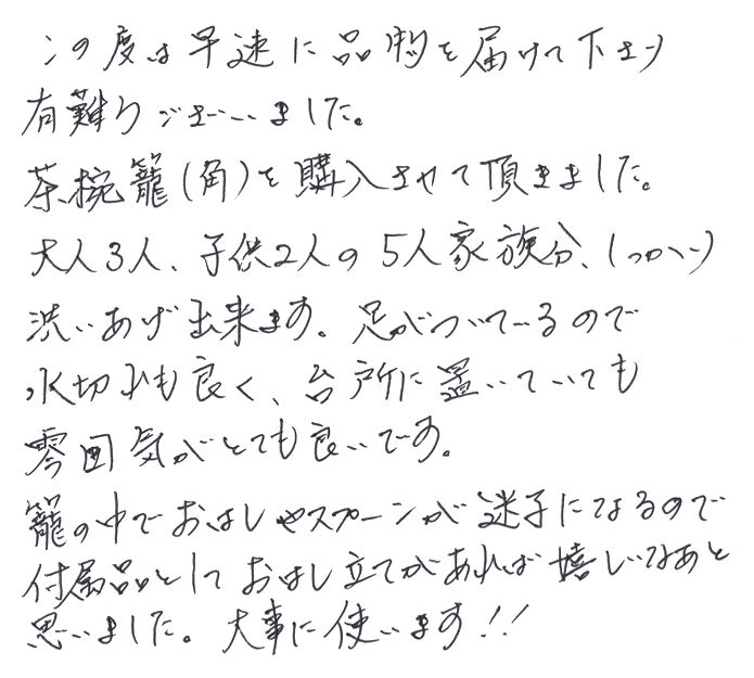 茶椀籠（角）のお声